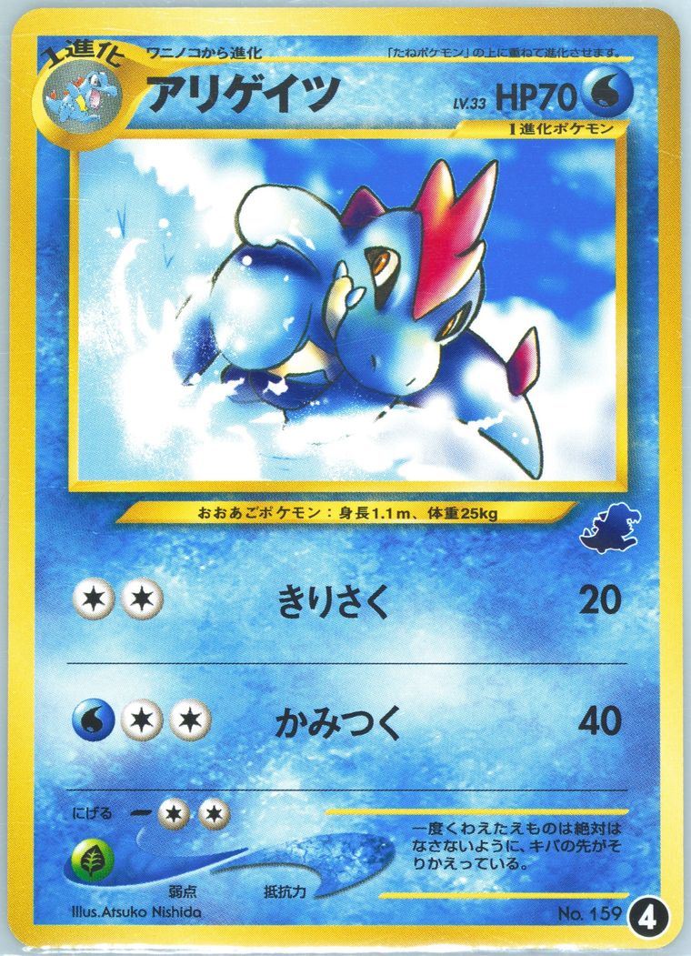 Croconaw (Totodile Half Deck)