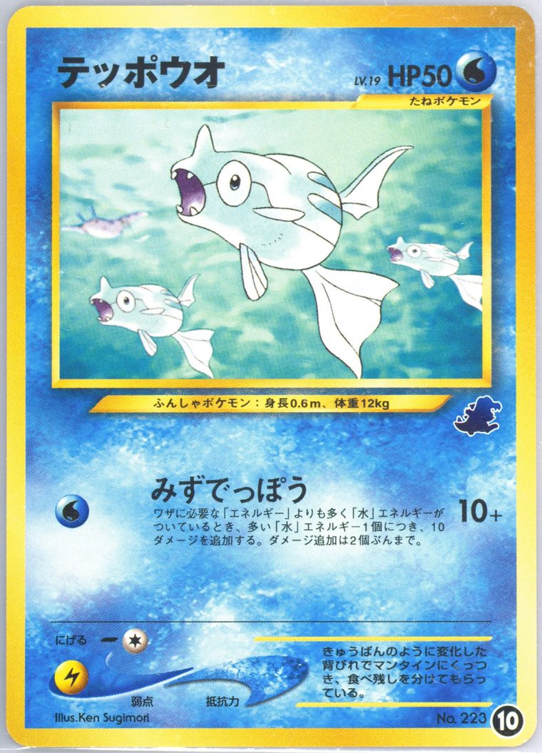 Remoraid (Totodile Half Deck)