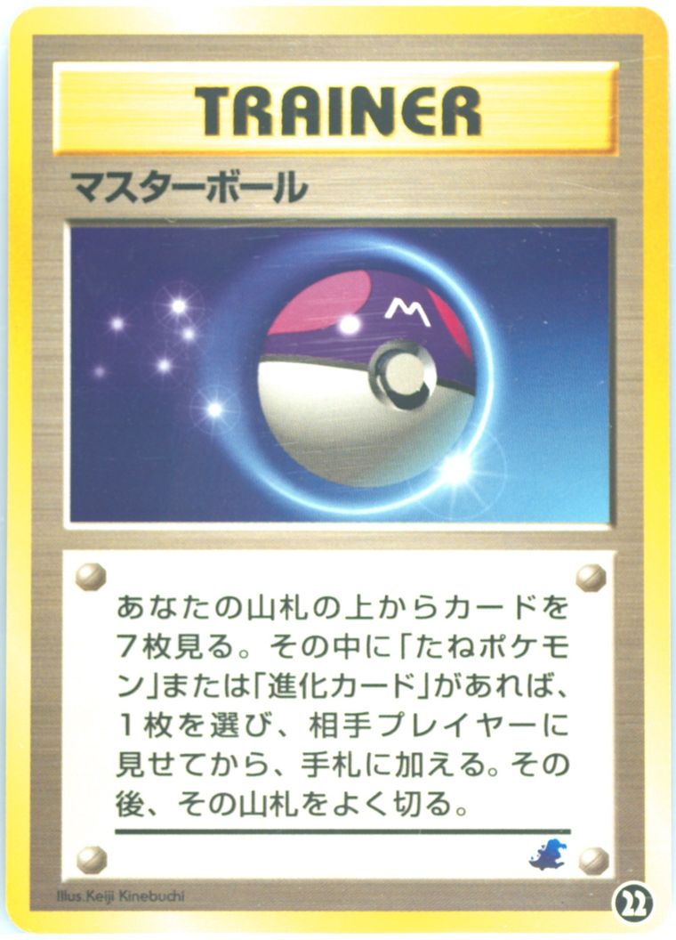Master Ball (Totodile Half Deck)