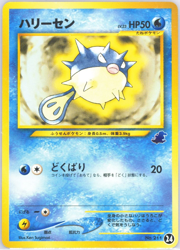 Qwilfish (Totodile Half Deck)