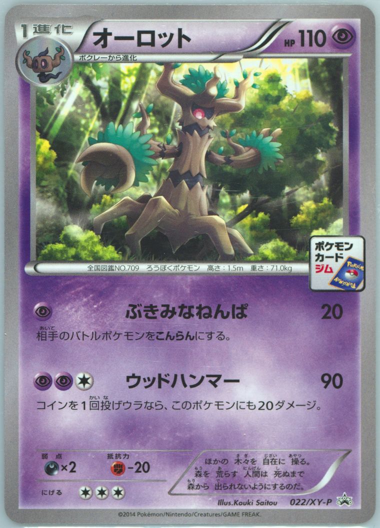 Trevenant (Xy Promo)