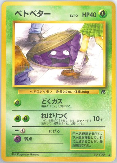 【PSA9】 ベトベター　旧裏　JAPANESE ROCKET　GRIMER Auction Prices Realized Tcg Cards 1997 POKEMON JAPANESE ROCKET Grimer