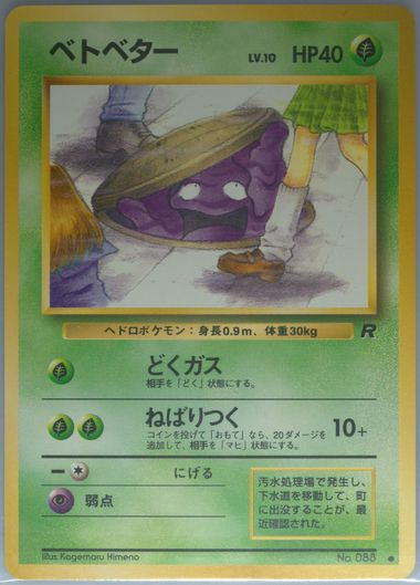 Auction Prices Realized Tcg Cards 1997 POKEMON JAPANESE ROCKET Grimer