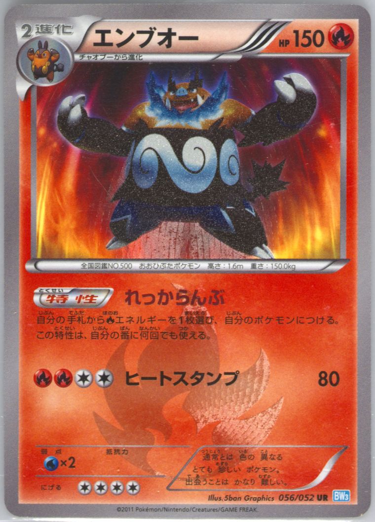 Emboar