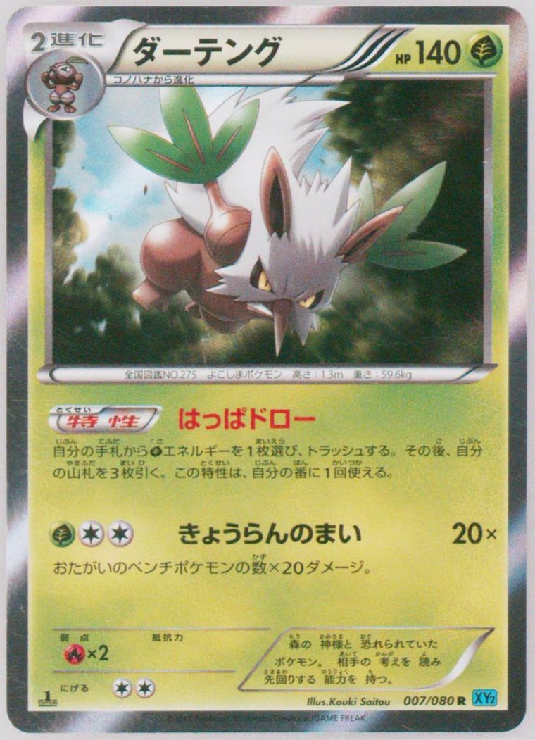 Shiftry (Wild Blaze)