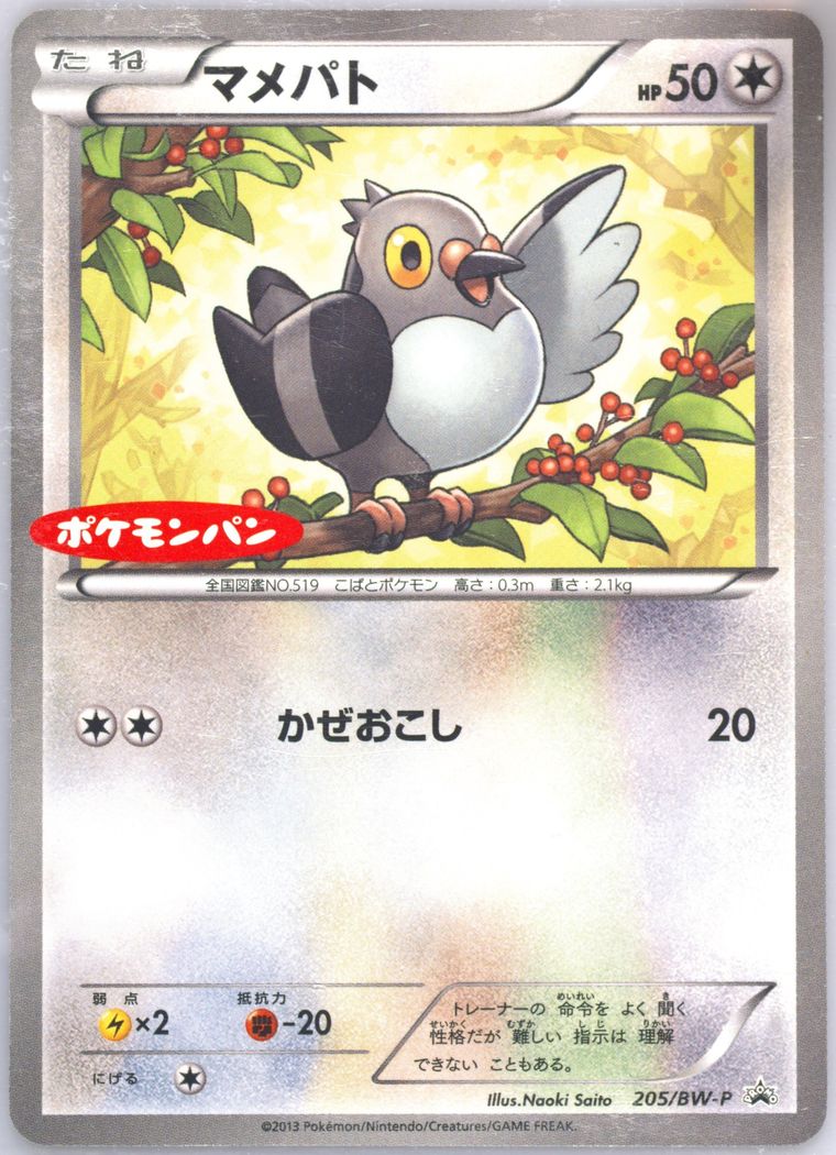 Pidove (Black White Promo)