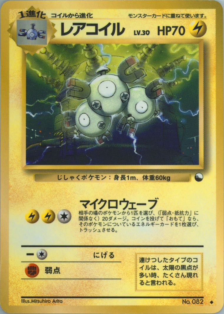 Magneton (Vending)