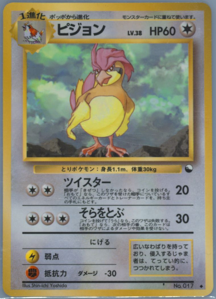 Pidgeotto (Vending)