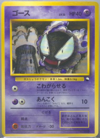 Auction Prices Realized Tcg Cards 1998 POKEMON JAPANESE VENDING Gastly