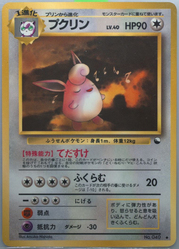 Wigglytuff (Vending)