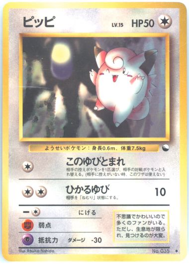 世界93枚 PSA9 ピッピ 旧裏clefairy 1998 20 世界93枚 PSA9 ピッピ 旧裏clefairy 1998 20 - メルカリ