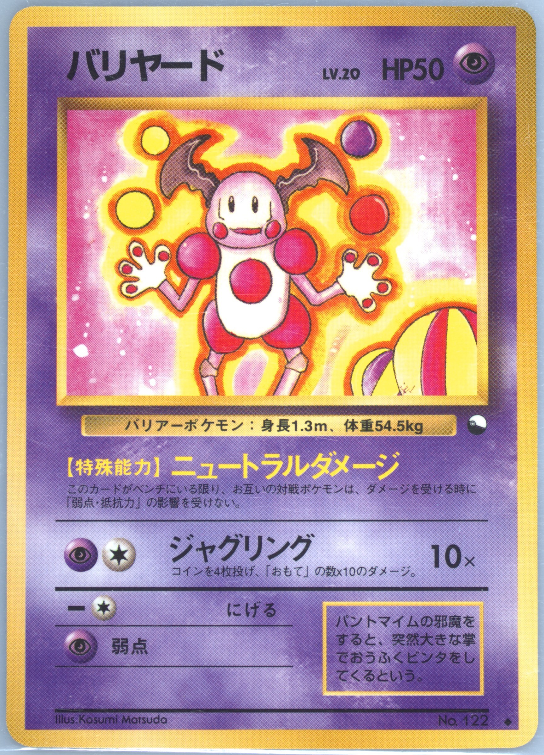 pop1 psa9 2004 ポケモン バリヤード 図鑑カード Mr.mime Spec Details