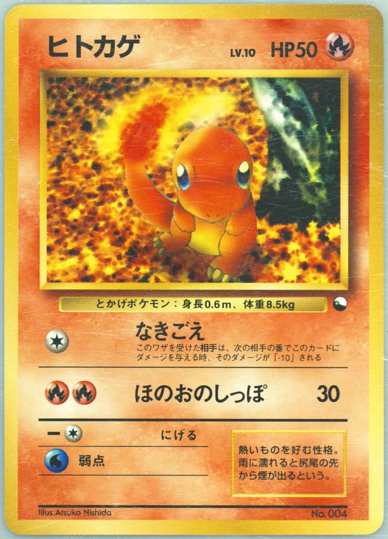 Charmander (Vending)