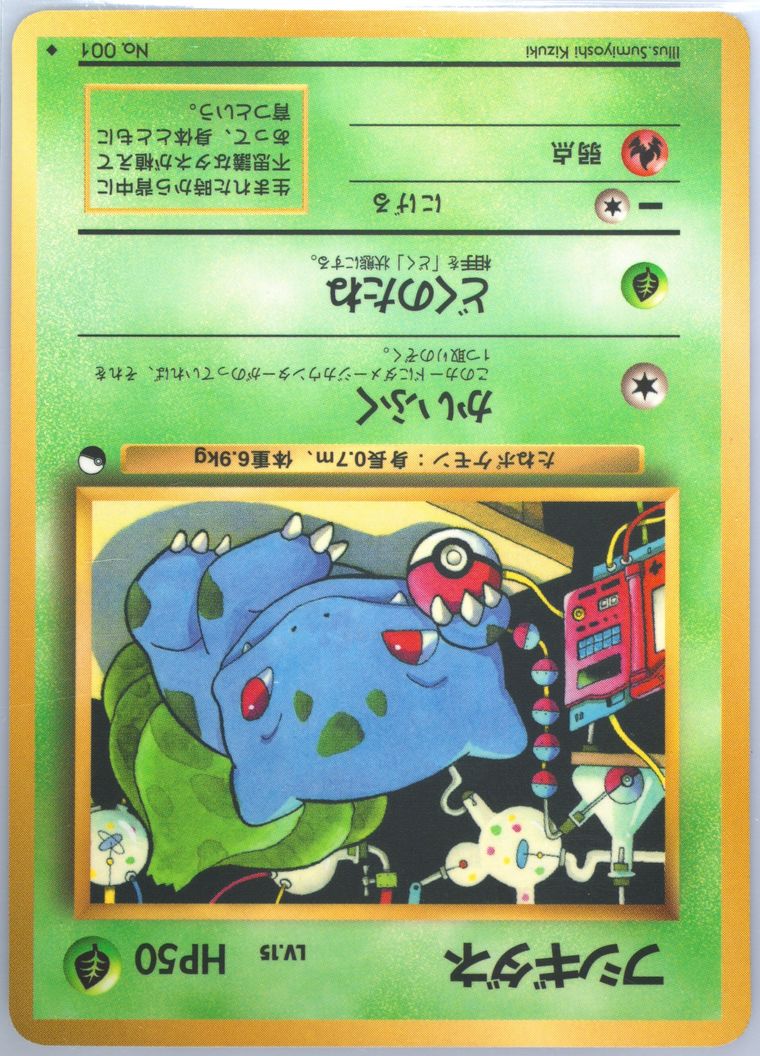 Bulbasaur (Vending)