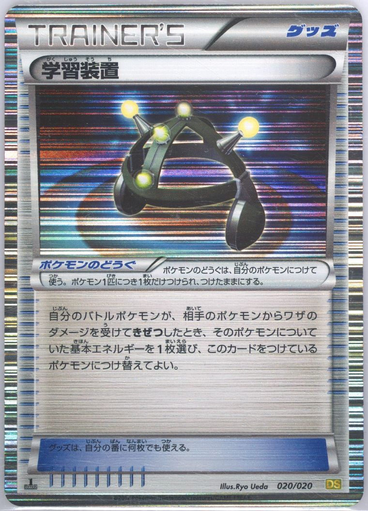 Exp. Share (Dragon Selection)