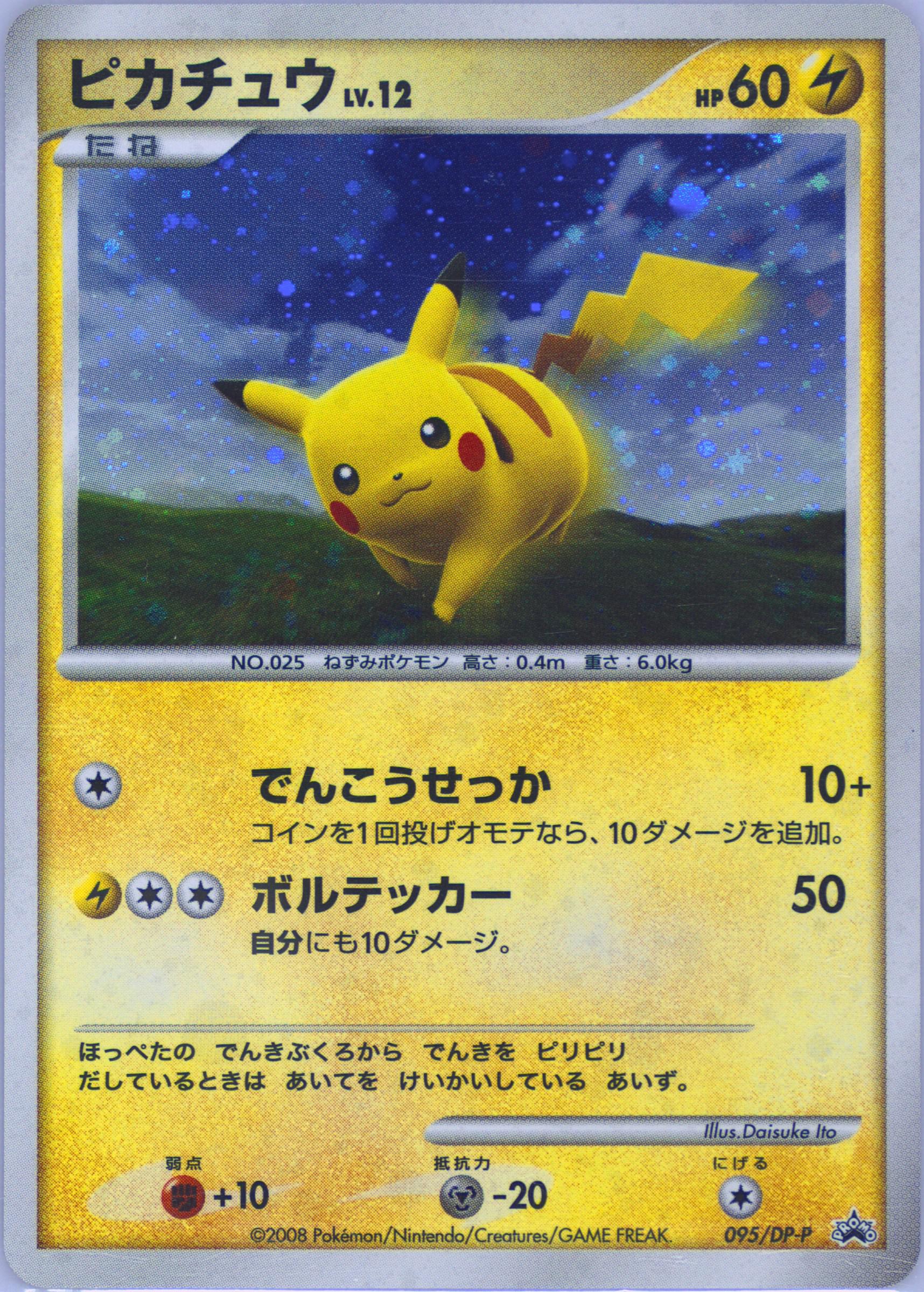 ピカチュウ PROMO 2008 DPプロモ095/DP-P　　PSA Spec Details