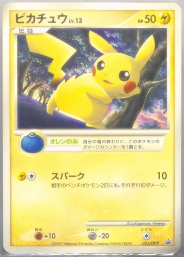 ピカチュウ：「バトルロード スプリング★2007」 PROMO DPプロモーシ… Yahoo!オークション -「ピカチュウ バトルロード」の落札相場