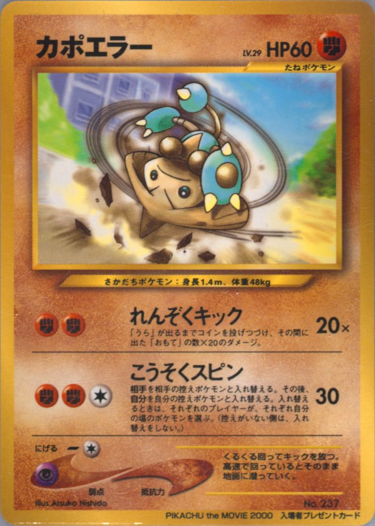 Hitmontop (Promo)