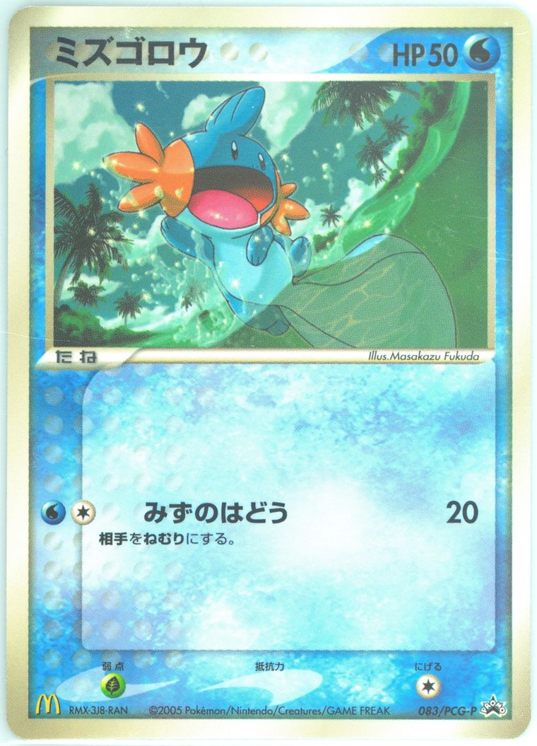 Mudkip (Promo)