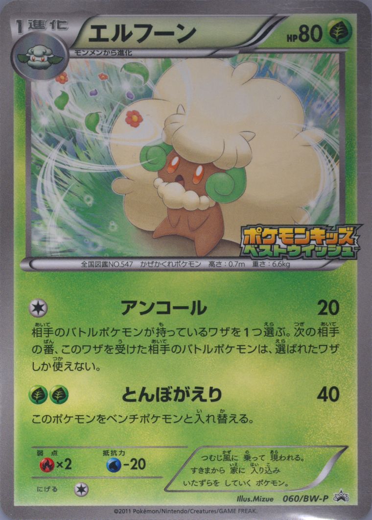 Whimsicott (Black White Promo)