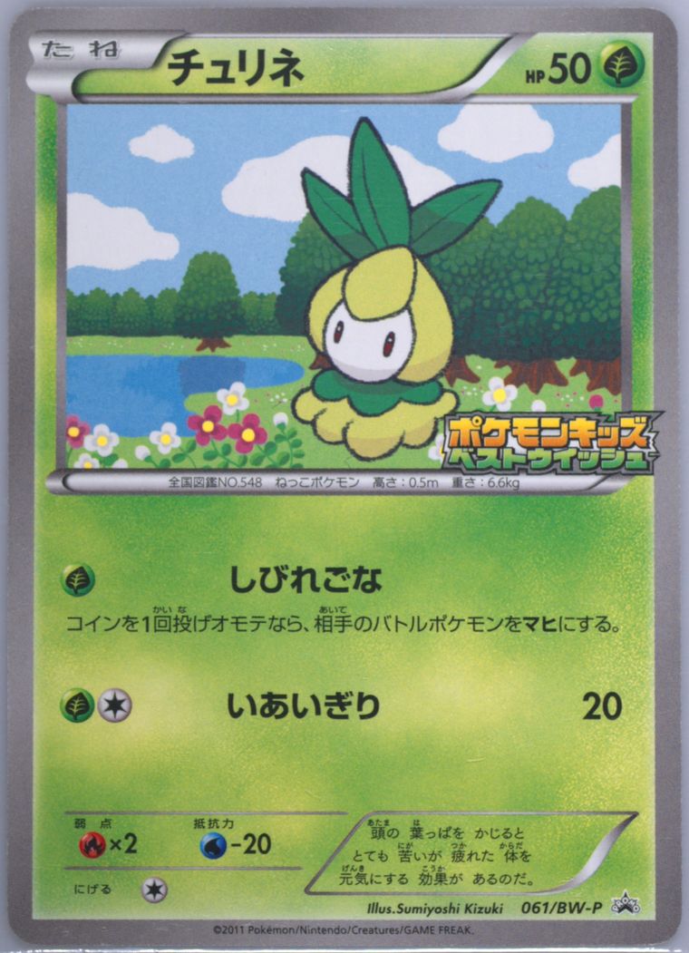 Petilil (Black White Promo)