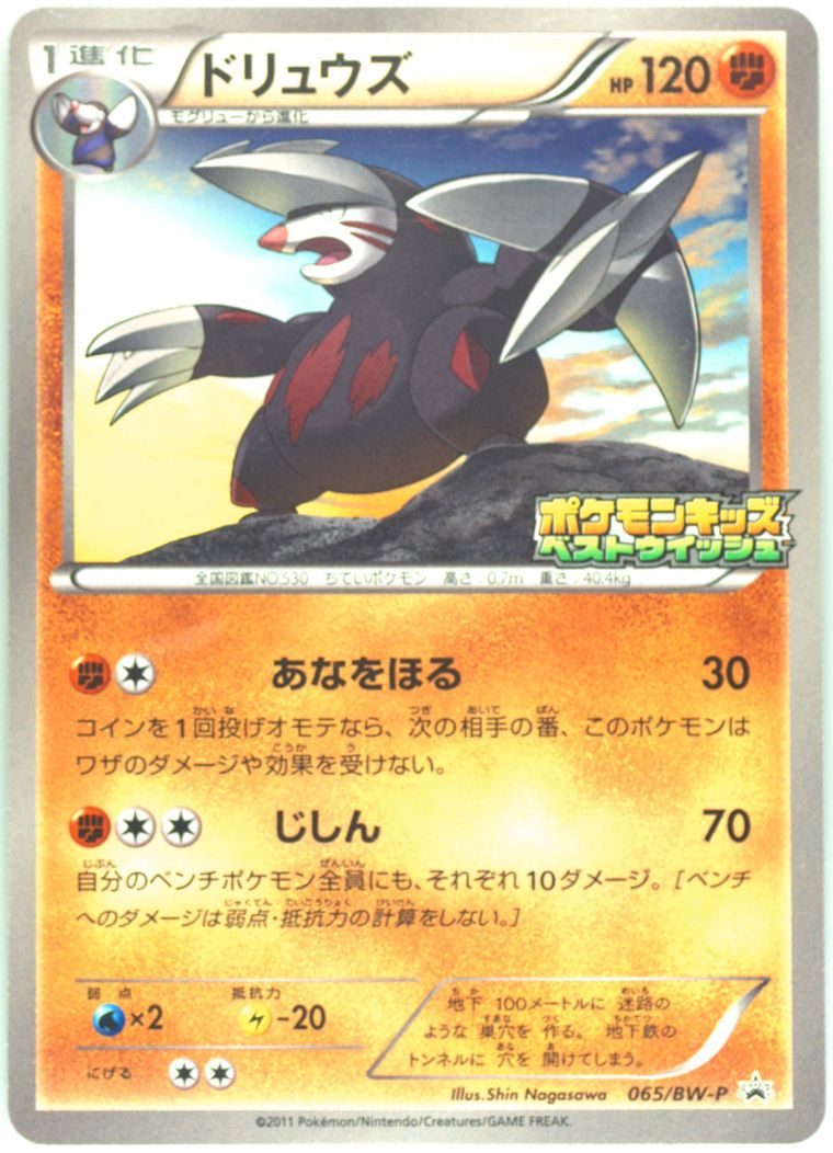 Excadrill (Black White Promo)