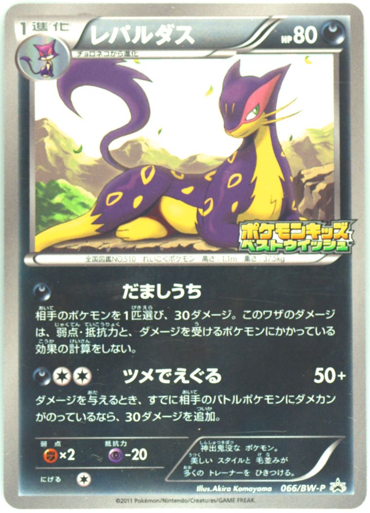 Liepard (Black White Promo)