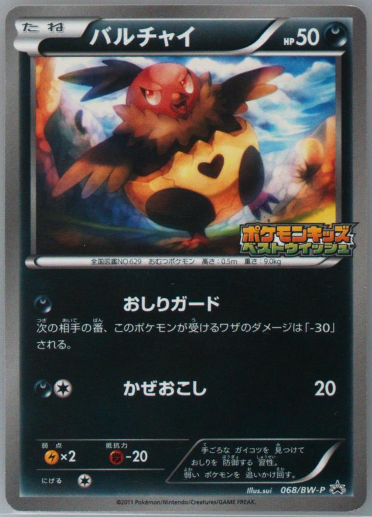 Vullaby (Black White Promo)