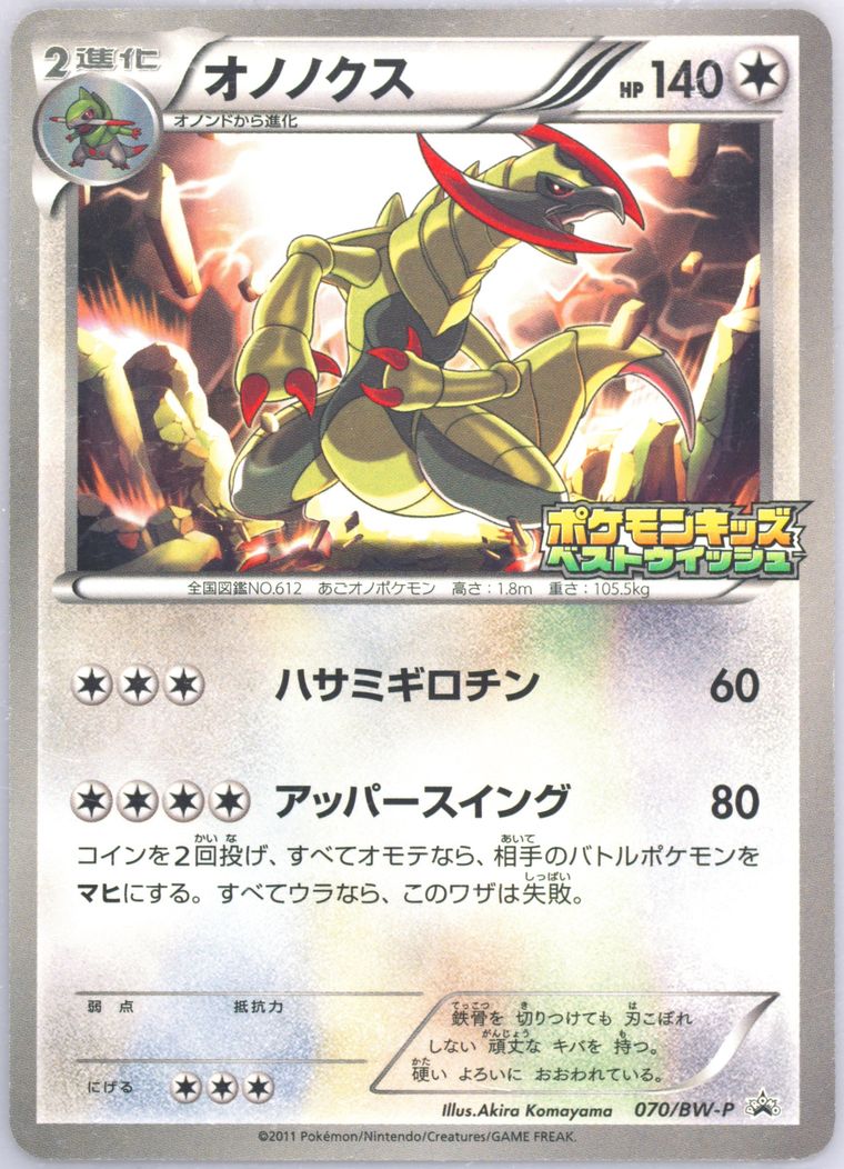 Haxorus (Black White Promo)