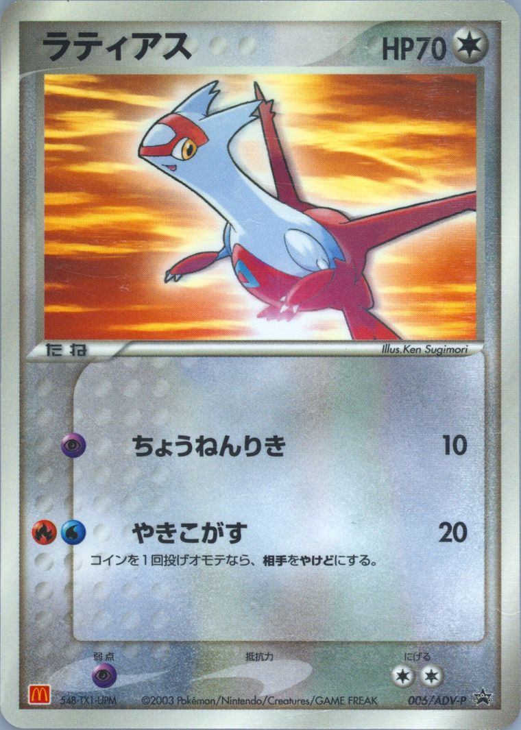 Latias (Promo)