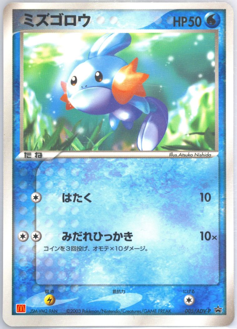 Mudkip (Promo)