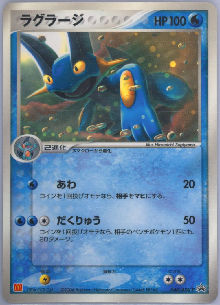 Swampert (Promo)