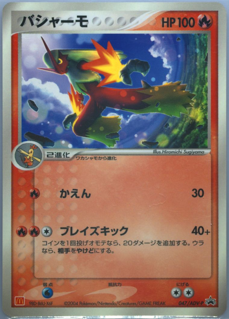 Blaziken (Promo)