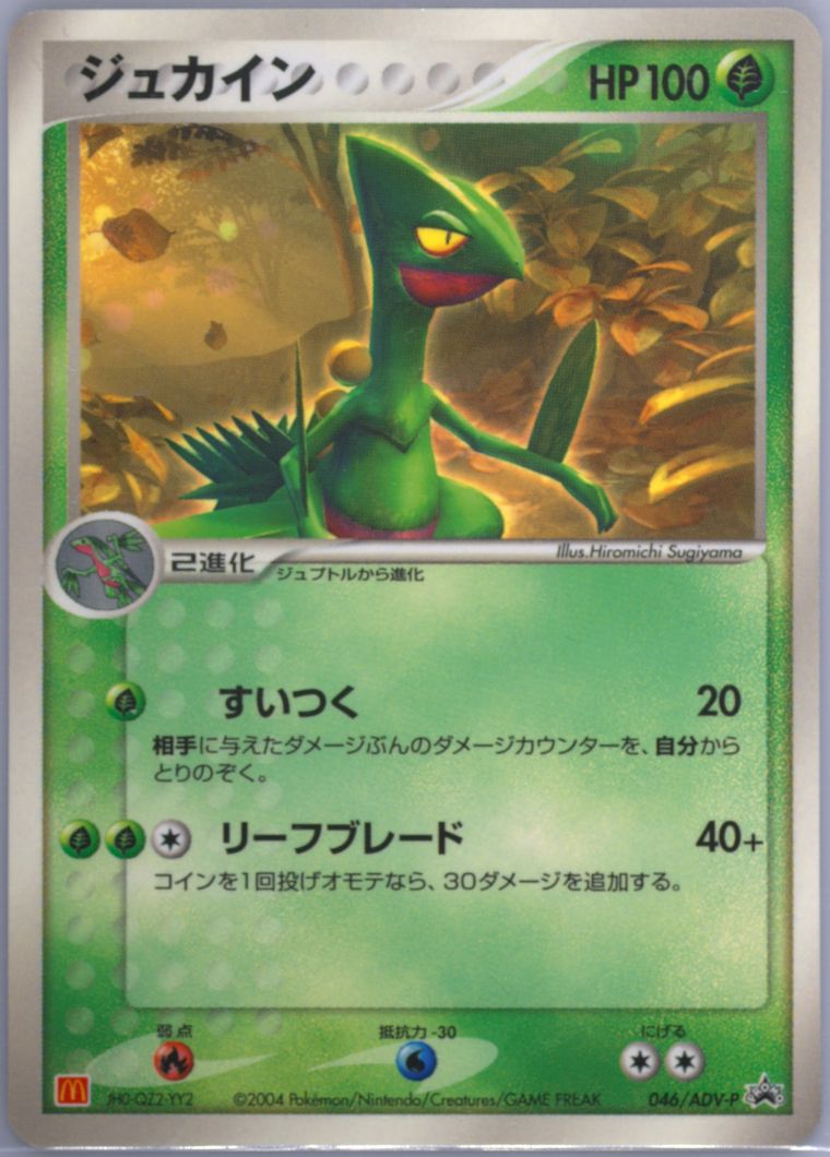 Sceptile (Promo)