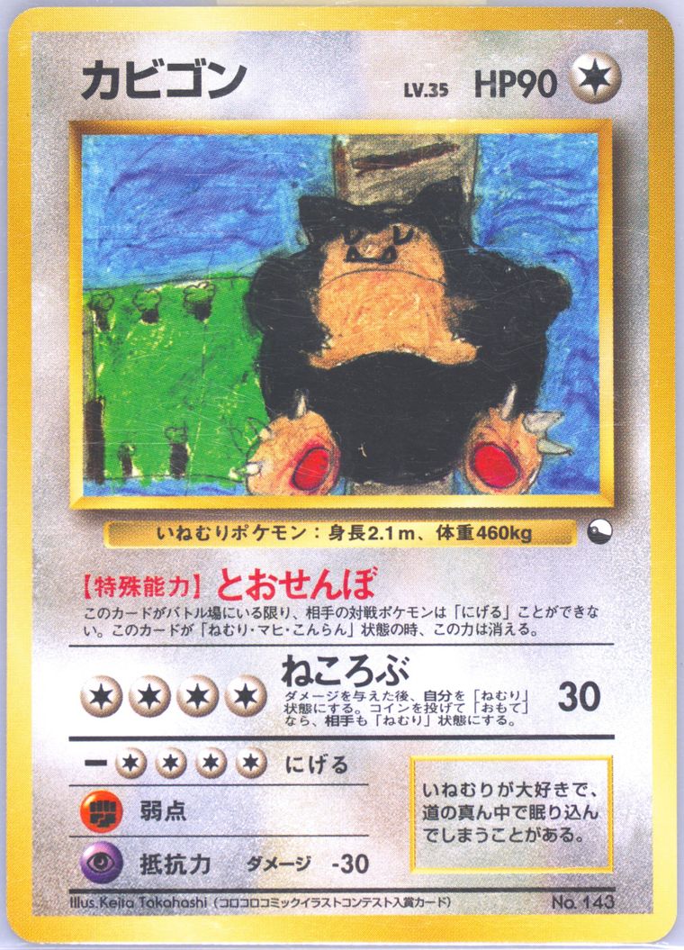 Snorlax (Red & Green Gift Set)