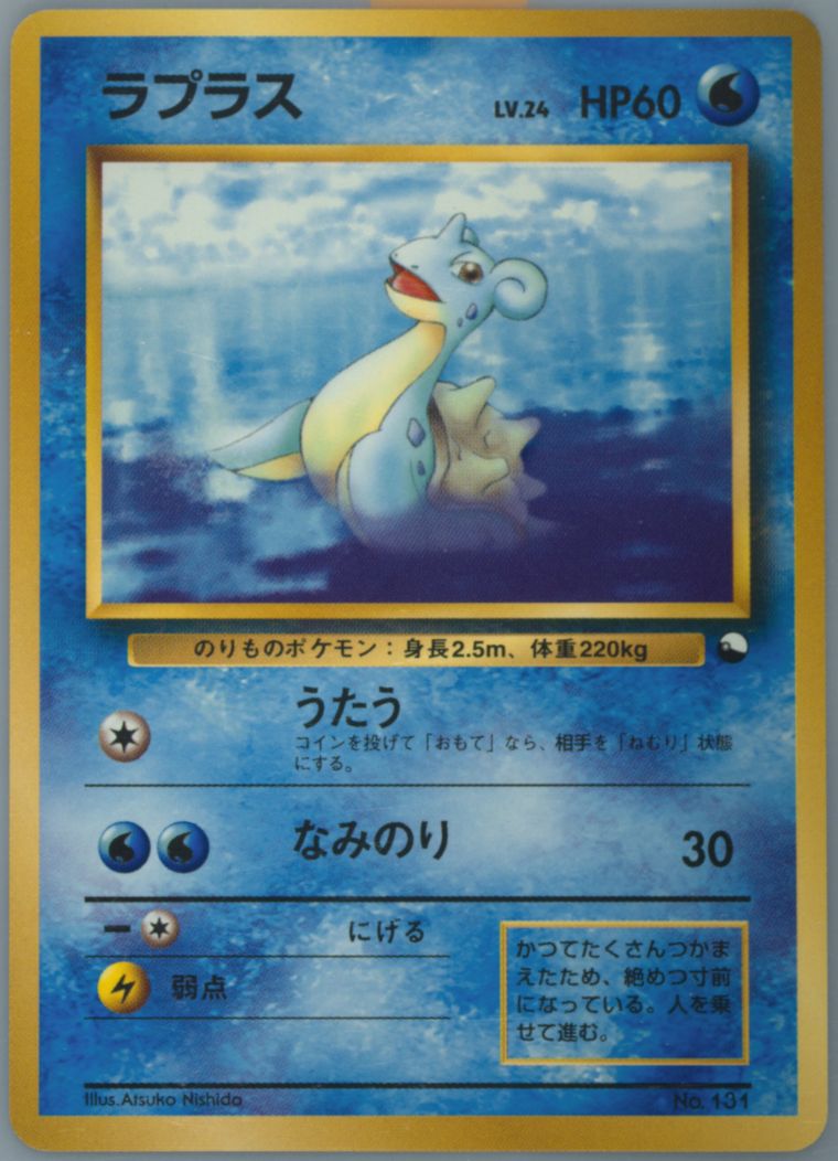 Lapras (Red & Green Gift Set)