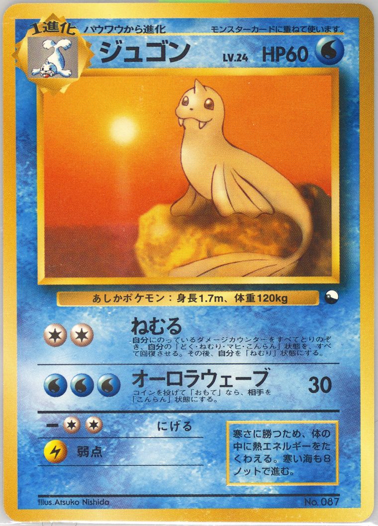 Dewgong (Red & Green Gift Set)