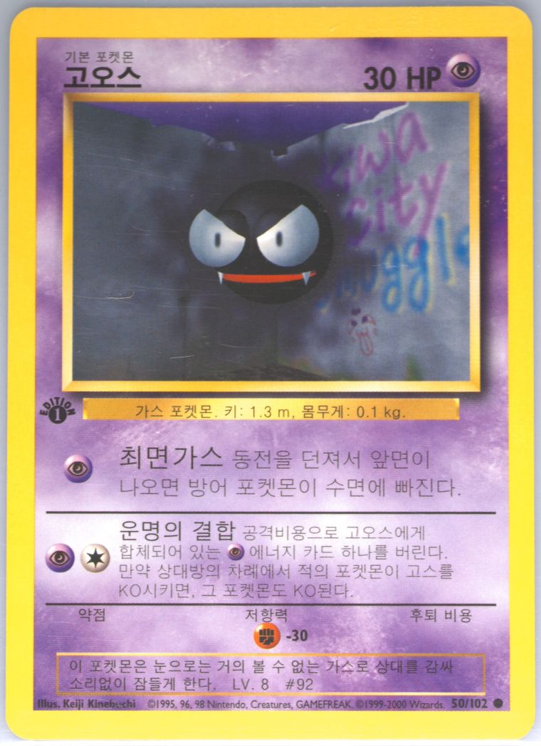 Gastly (Base Set (Shadowless))