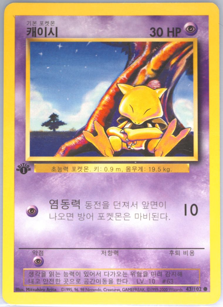 Abra (Base Set (Shadowless))
