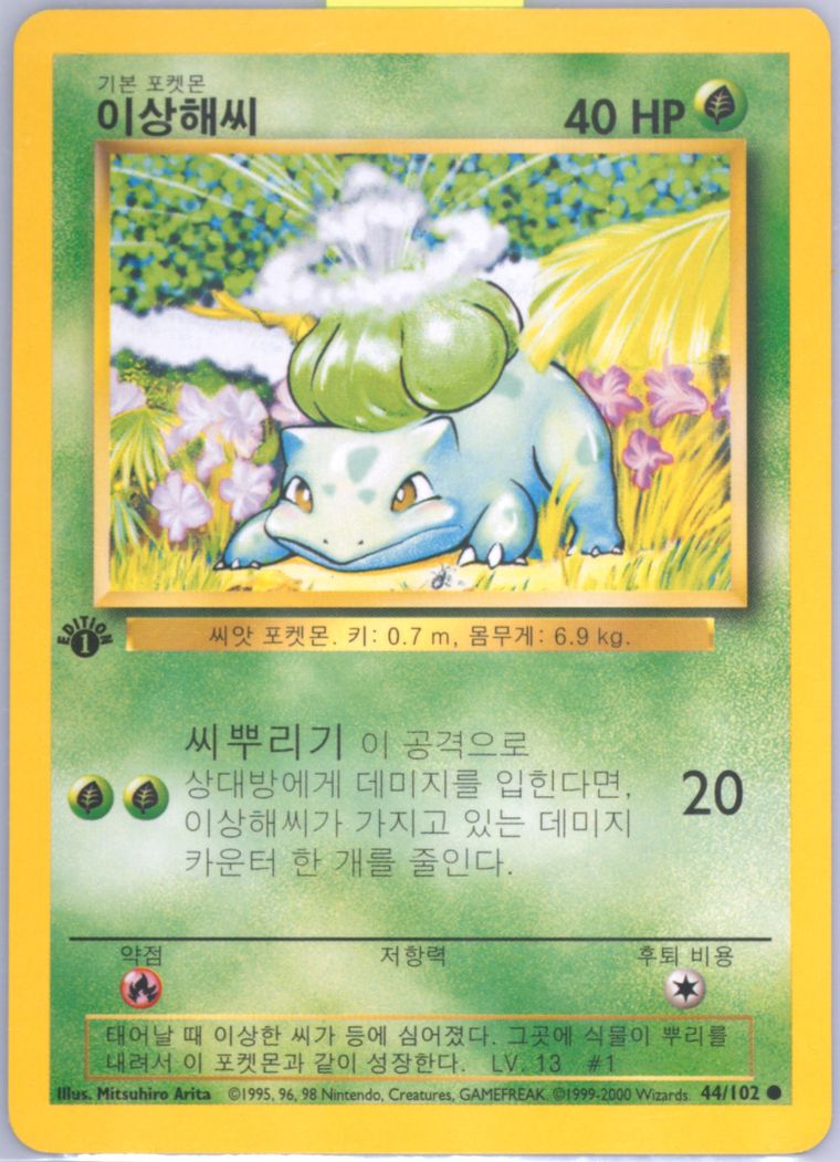 Bulbasaur (Base Set (Shadowless))