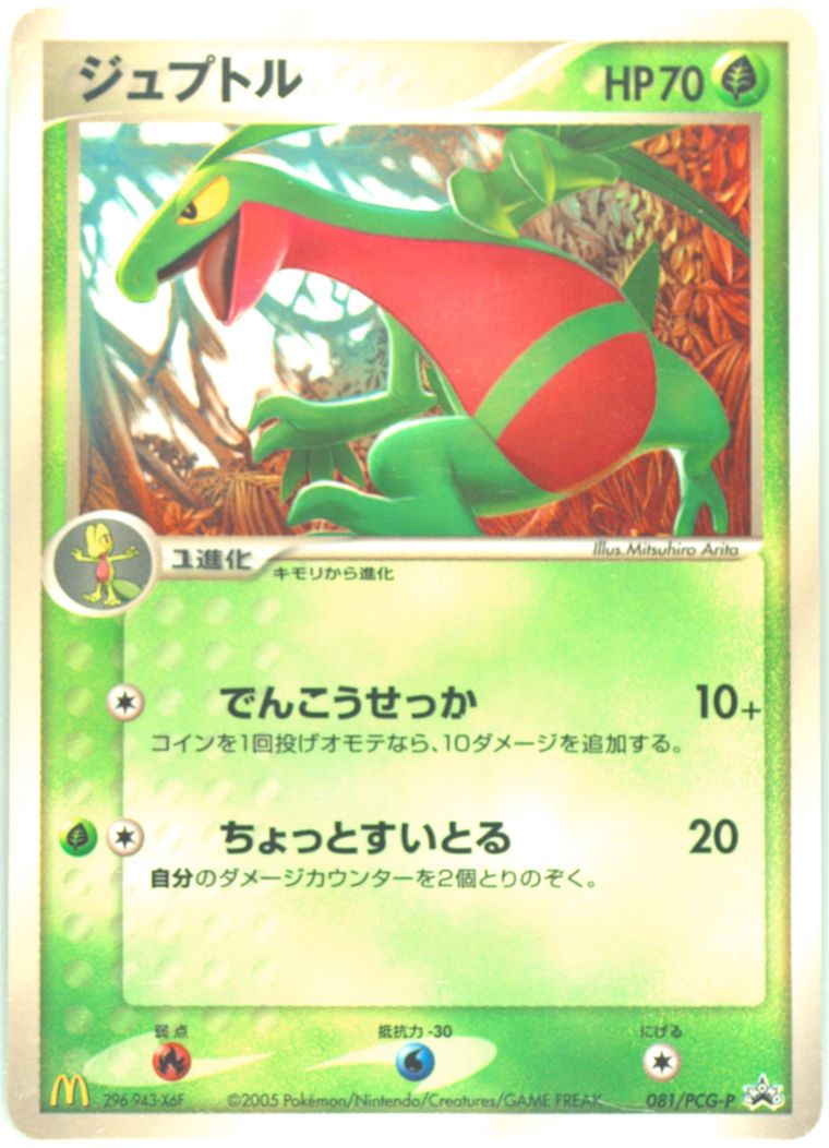 Grovyle (Promo)