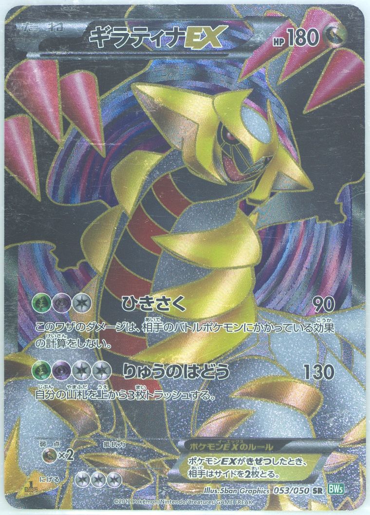 Full Art/Giratina EX