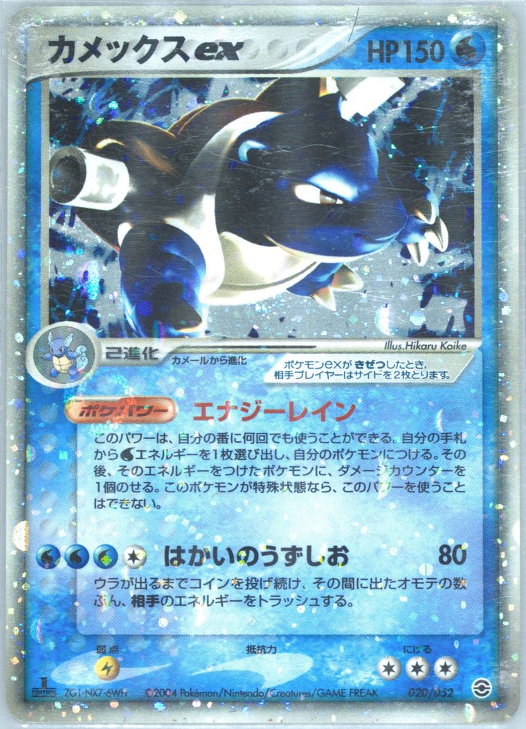 Blastoise EX-Holo