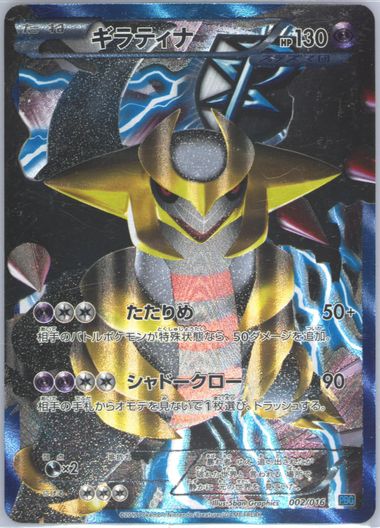 Auction Prices Realized Tcg Cards 2012 POKEMON JAPANESE