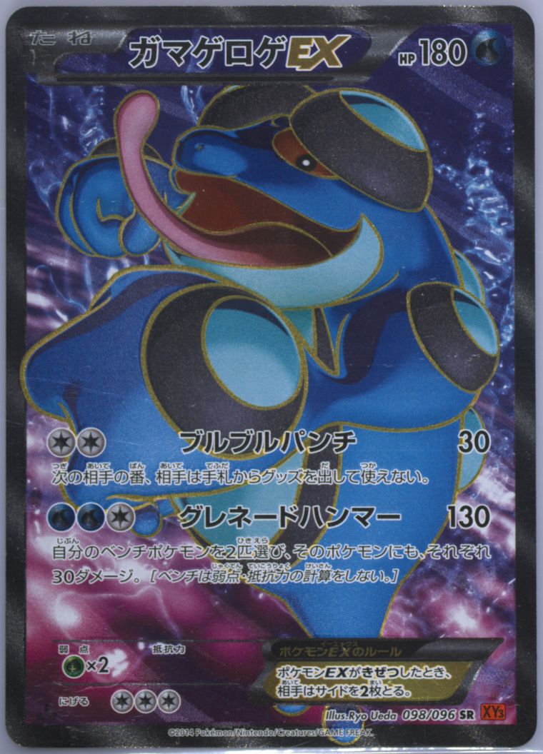 Full Art/Seismitoad EX (Rising Fist)