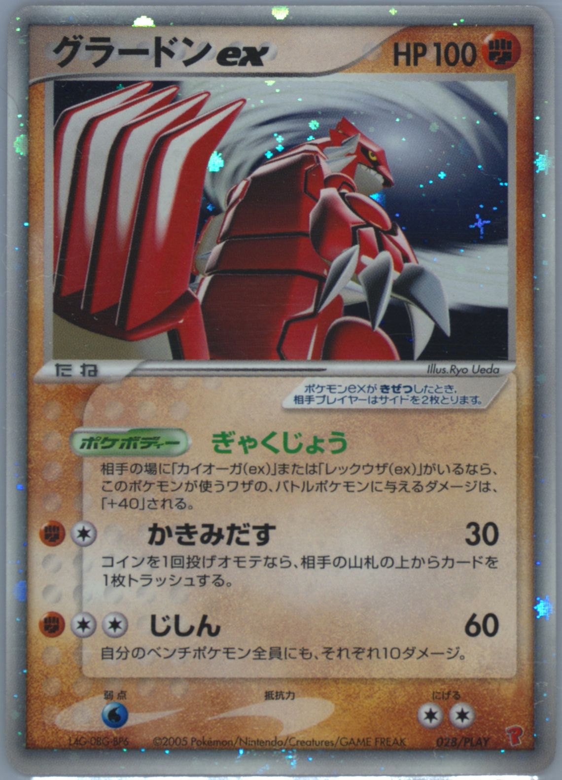 Auction Prices Realized Tcg Cards 2005 Pokemon Japanese Play