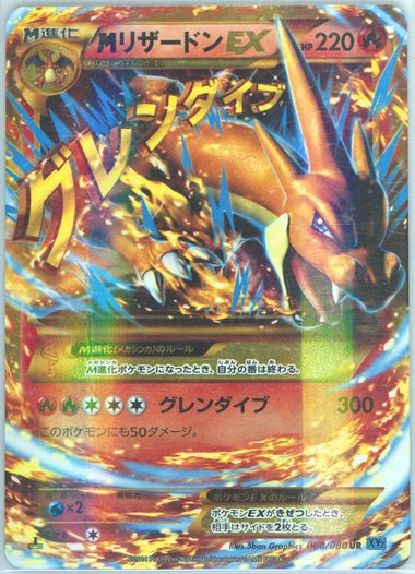 Auction Prices Realized Tcg Cards 2014 POKEMON JAPANESE XY WILD