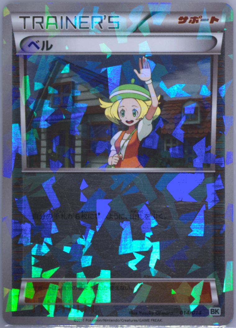 Bianca (Battle Strength)