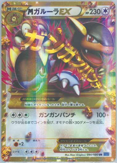 Auction Prices Realized Tcg Cards 2014 POKEMON JAPANESE XY WILD