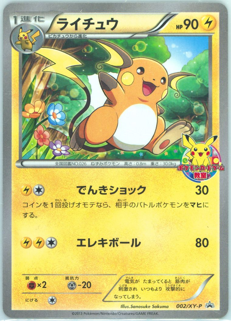 Raichu (Xy Promo)